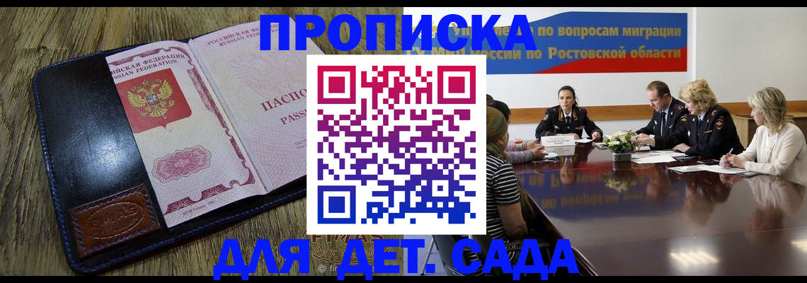 прописка ребенка в Вольске