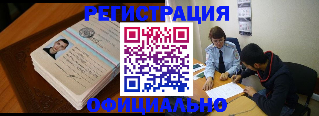 прописка для работы в Вольске