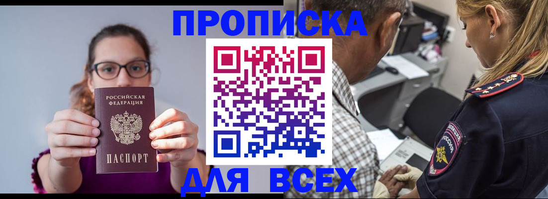 временная регистрация для всех в Вольске