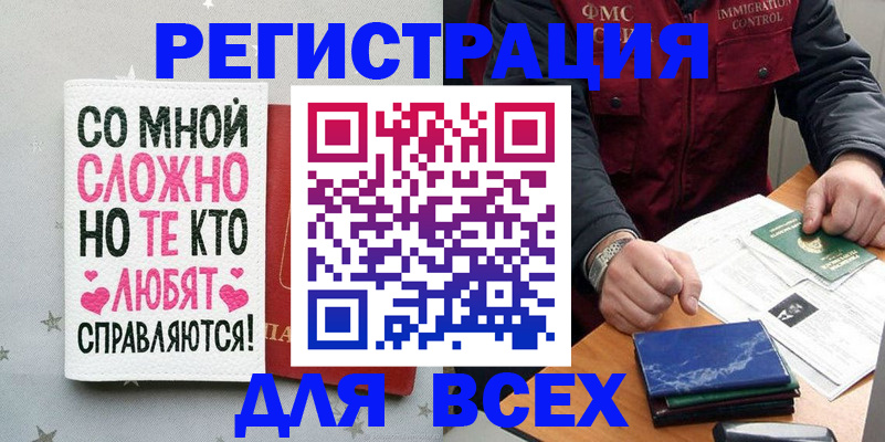 купить прописку в Вольске