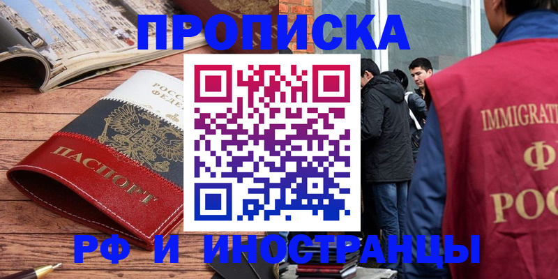 прописка в Вольске