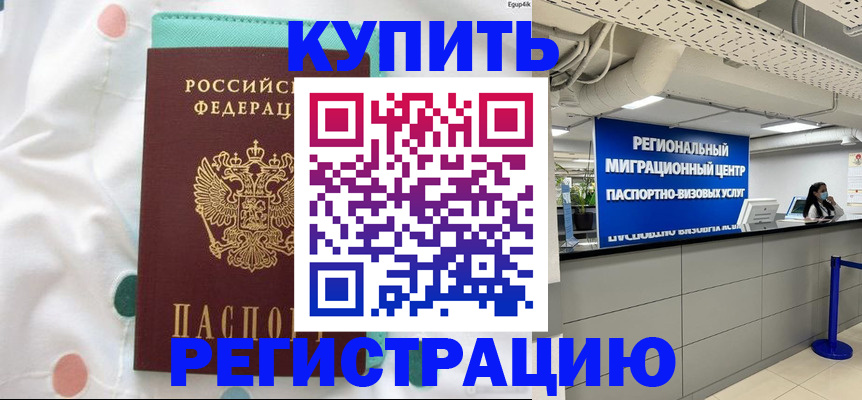 временная регистрация для всех в Вольске