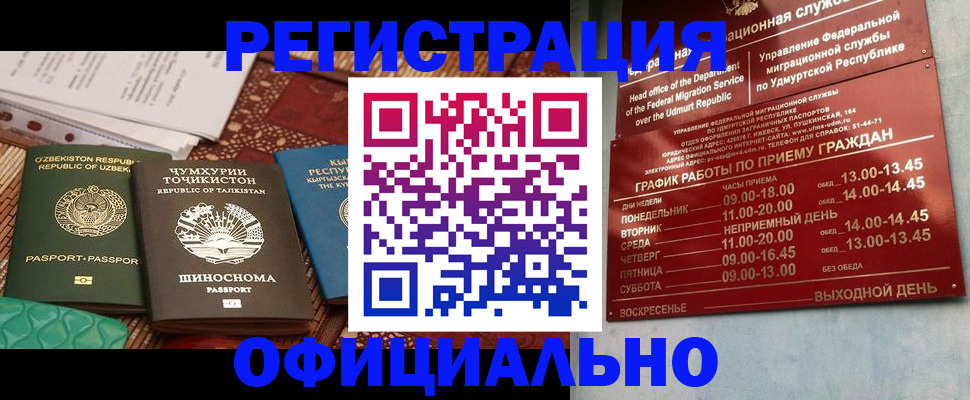 прописка в Вольске